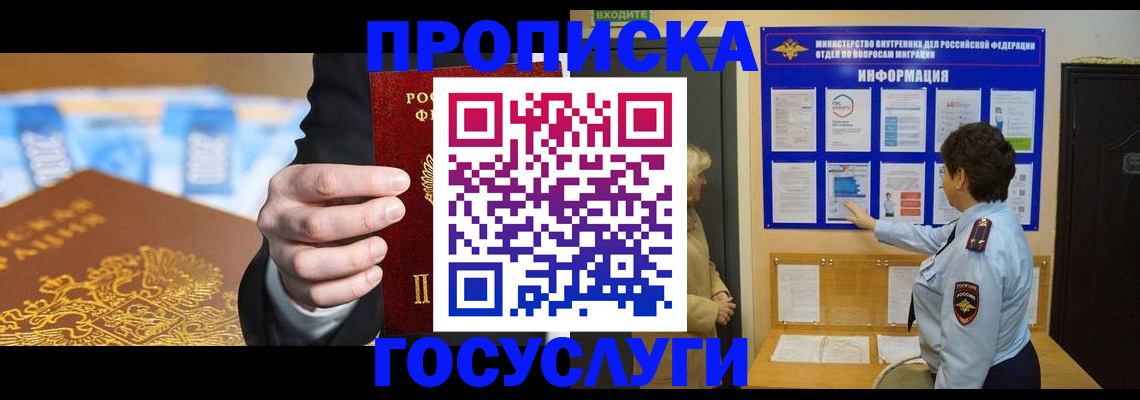 прописка 2025 в Усолье-Сибирском