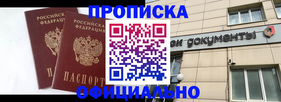 прописка для военкомата в Усолье-Сибирском