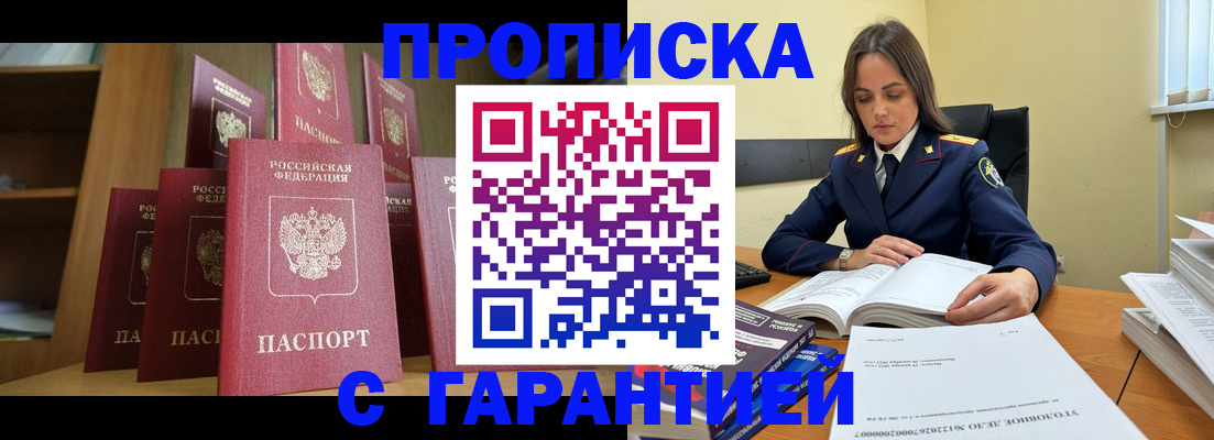 прописка законно в Усолье-Сибирском