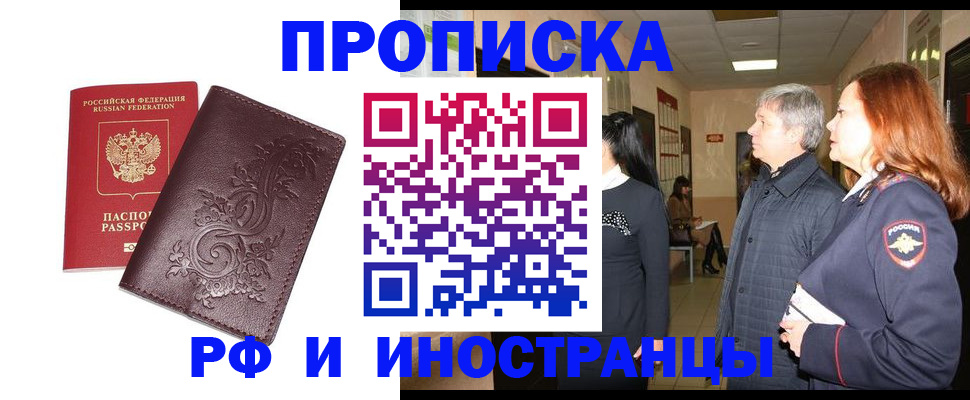 временная регистрация купить в Усолье-Сибирском